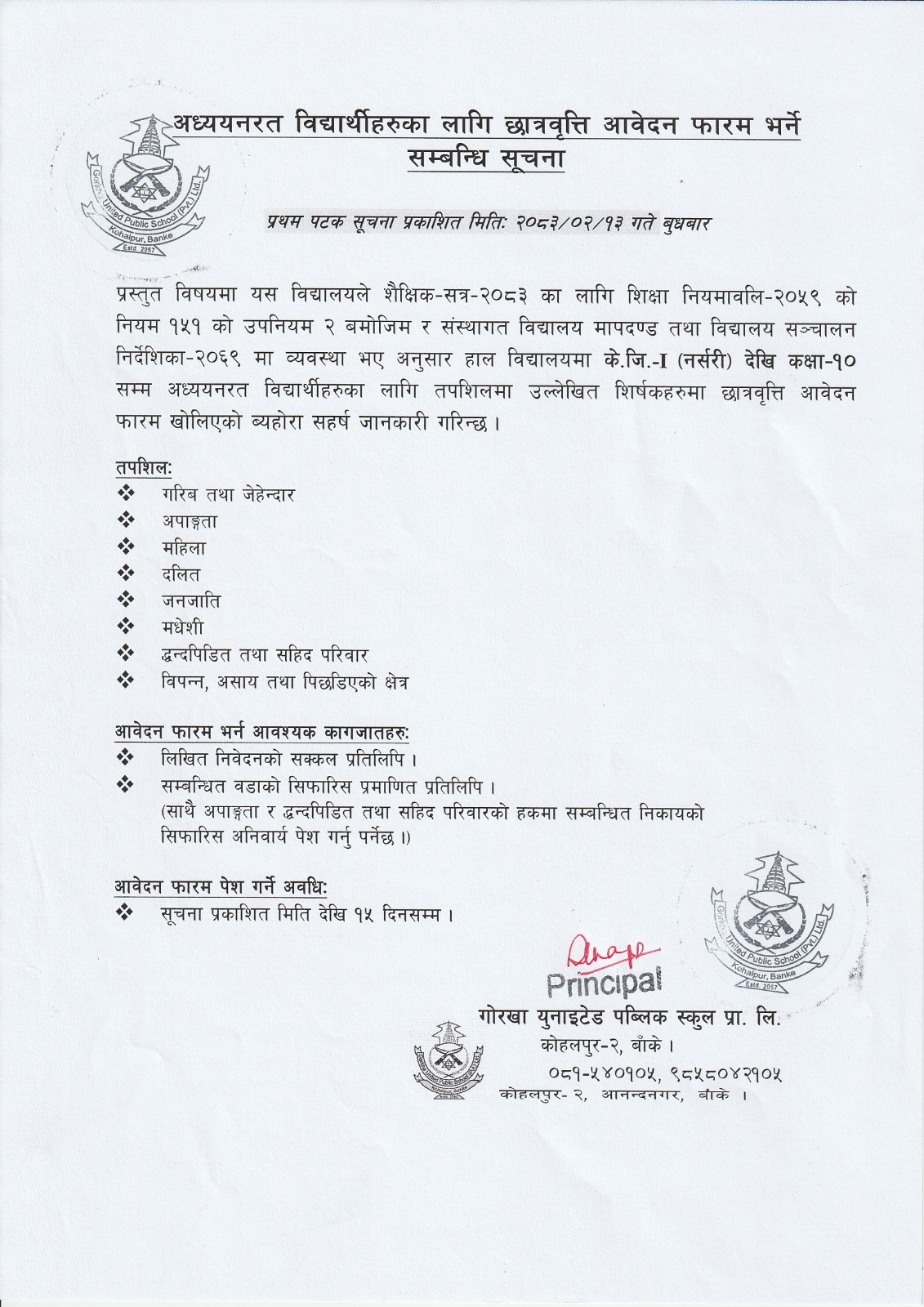 Scholarship Notice 2026